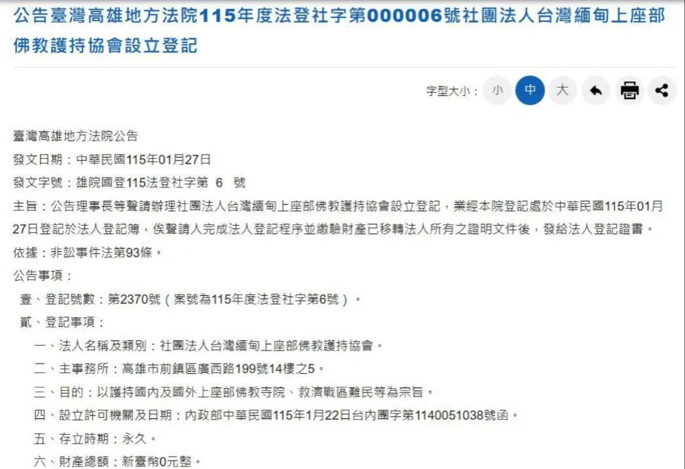 法院法人登記公告